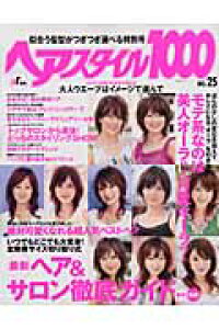 楽天ブックス ヘアスタイル1000 No 25 ar編集部 本 楽天ブックス ヘアスタイル1000 No 25 ar編集部 本